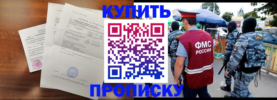 прописка гарантия в Петропавловске-Камчатском