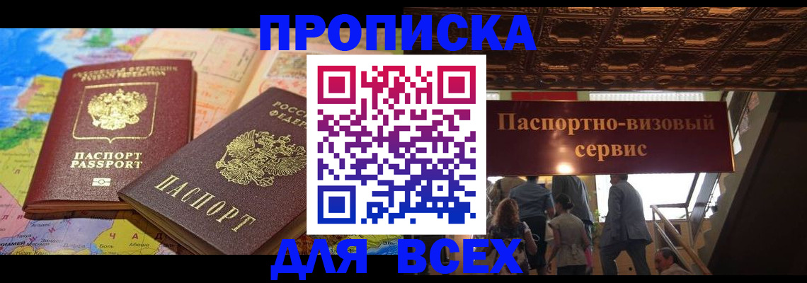 временная регистрация законно в Петропавловске-Камчатском