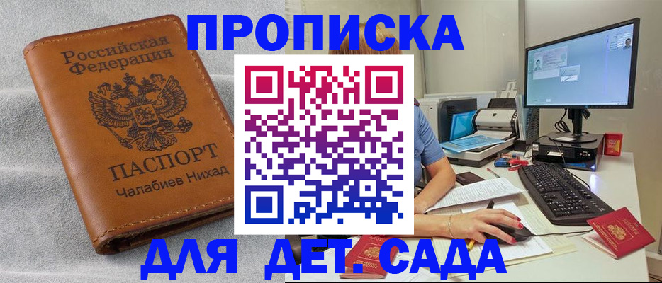 прописка для школы в Петропавловске-Камчатском