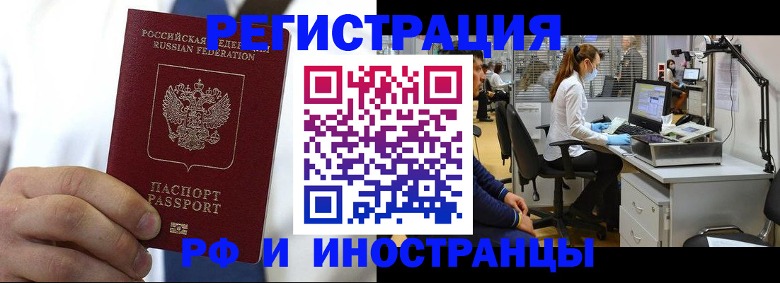 прописка штамп в Петропавловске-Камчатском
