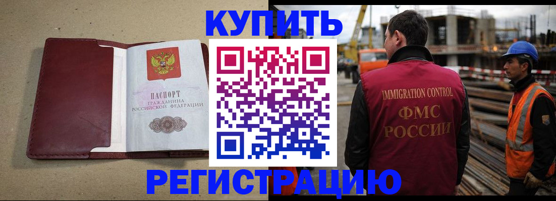 прописка штамп в Петропавловске-Камчатском