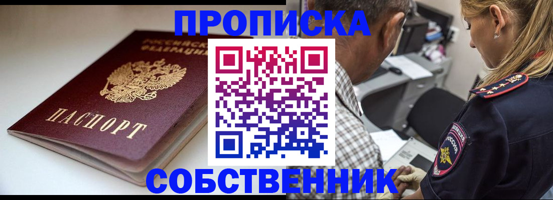 временная прописка в Петропавловске-Камчатском