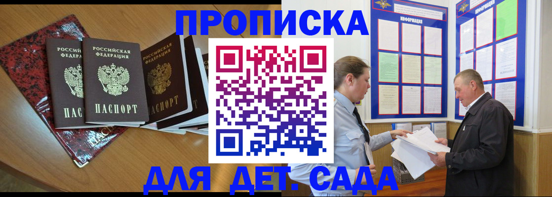 временная регистрация для школы в Петропавловске-Камчатском