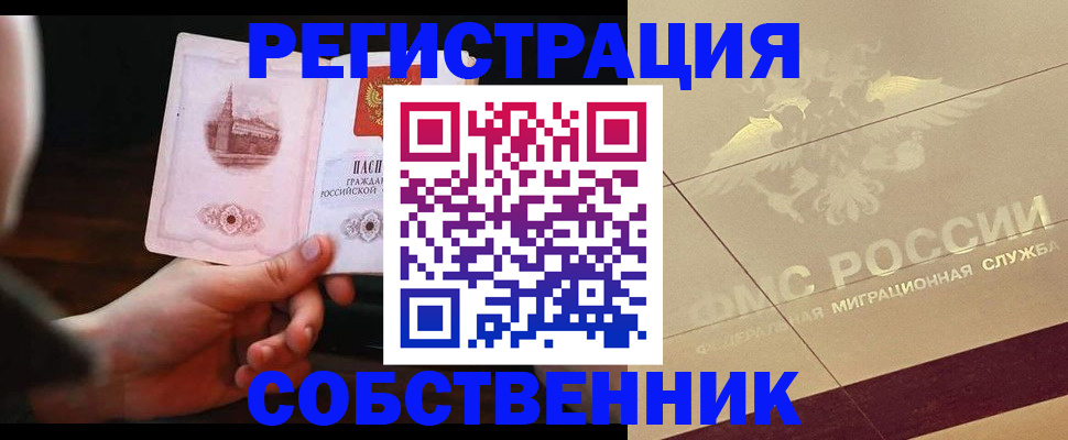 временная регистрация в Петропавловске-Камчатском