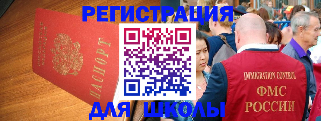 регистрация для школы в Петропавловске-Камчатском
