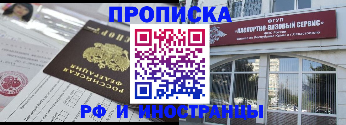 прописка регистрация в Петропавловске-Камчатском