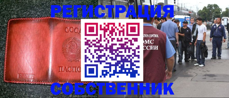 купить прописку в Петропавловске-Камчатском