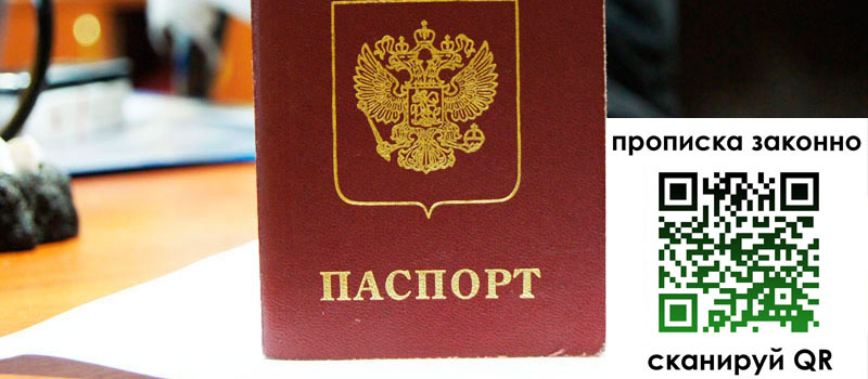 прописка в Петропавловске-Камчатском регистрация в Петропавловске-Камчатском